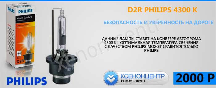 philips d2r 4300